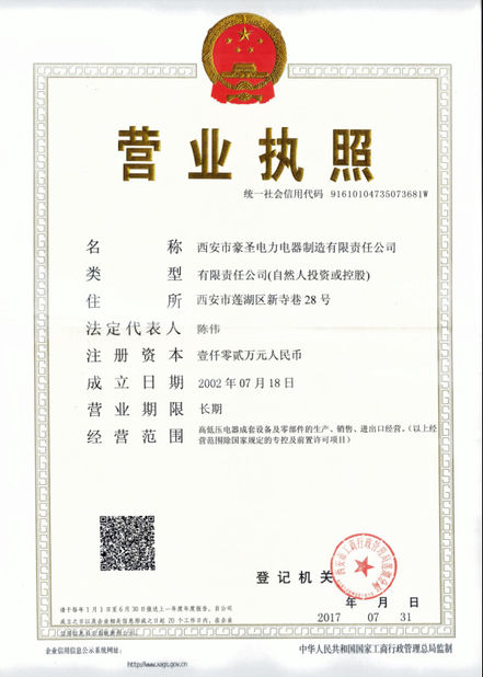 चीन XI`AN HAOSHENG Electrical Equipment Manufacturing Co., Ltd. प्रमाणपत्र